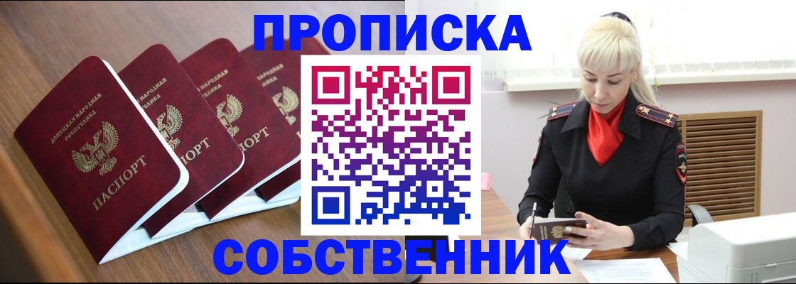 временная регистрация собственник в Борзе