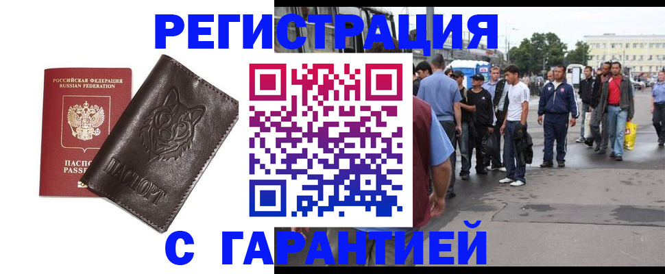 временная регистрация законно в Борзе