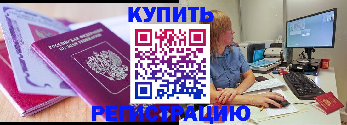 прописка паспорт в Борзе