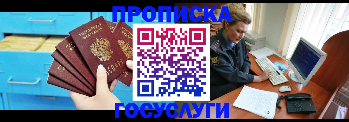 прописка для школы в Борзе
